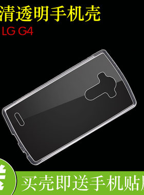 LG G4硅胶手机壳透明套VS999/F500S/L/K/US991/LS991防刮壳高清壳