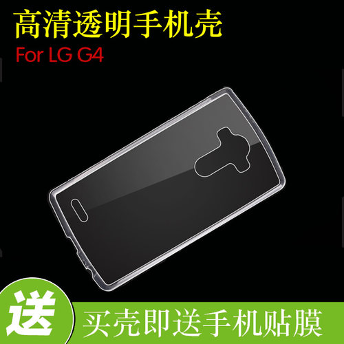 LG G4硅胶手机壳透明套VS999/F500S/L/K/US991/LS991防刮壳高清壳