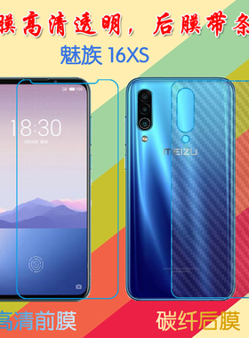 魅族16XS高清保护膜M926Q/M1926高透软膜屏幕手机膜静电吸附膜普通屏保膜磨砂后贴膜