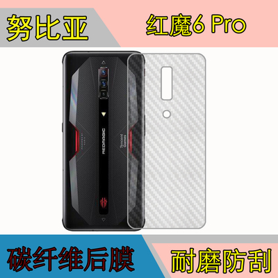 努比亚红魔6 Pro手机背面膜NX669J-P后贴膜防刮膜保护膜纤维软膜