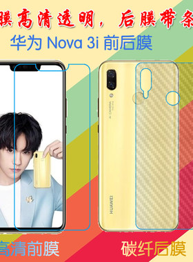 华为Nova 3i塑料屏幕膜INE-AL00/INE-TL00/INE-LX1/INE-LX2/INE-LX3前后膜背膜防滑纤维软膜普通手机膜磨砂膜