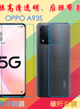 OPPO A93S屏保手机膜纤维背膜a93s 5G/PGIM10/PFGM00防滑后贴膜前后膜塑料软膜高清膜普通透明膜