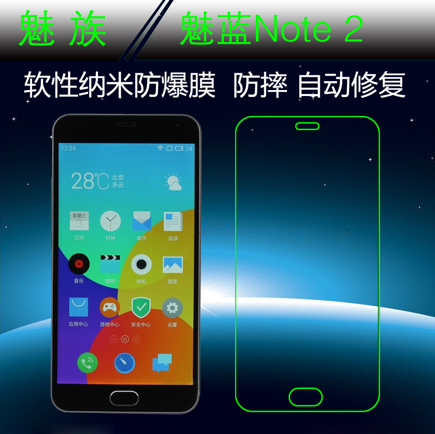 魅族高透纳米防爆软膜