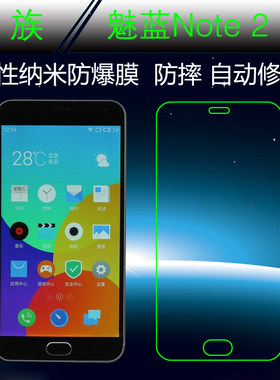 魅族高透纳米防爆软膜