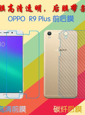 OPPO R9 Plus高清软膜R9 Plust/R9 PlustmA/R9 Plus高配版/R9P/R9 Plusm A前后膜透明手机保护膜纤维膜屏保膜