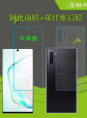 三星SM-N975U半屏保护膜纤维软膜背面膜屏幕膜屏保膜防爆玻璃贴膜