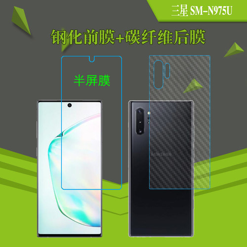 三星SM-N975U半屏保护膜纤维软膜背面膜屏幕膜屏保膜防爆玻璃贴膜