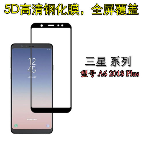 高清三星全包满屏保护膜