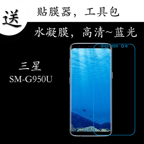 蓝光三星全覆盖保护膜