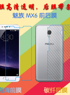 魅族MX6高清屏幕膜普通膜M685Q/M685C/M685U/M685M/M685H前后膜手机贴膜透明塑料软膜保护膜纤维磨砂膜