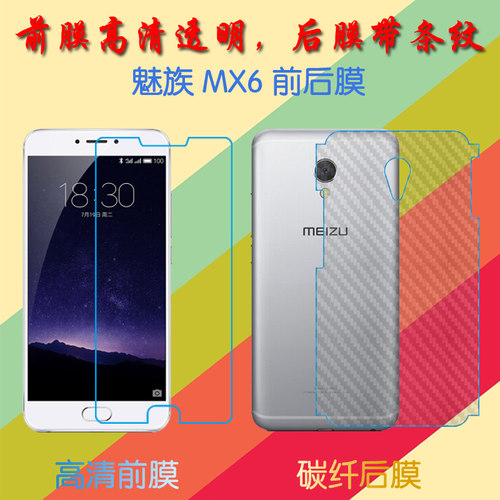 魅族MX6高清屏幕膜普通膜M685Q/M685C/M685U/M685M/M685H前后膜手机贴膜透明塑料软膜保护膜纤维磨砂膜