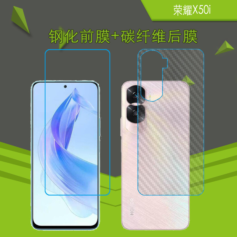 华为荣耀X50i碳纤维后贴手机膜Honor X50i 5G/CRT-AN00钢化屏幕保护膜透明玻璃膜防刮防爆膜屏保硬膜