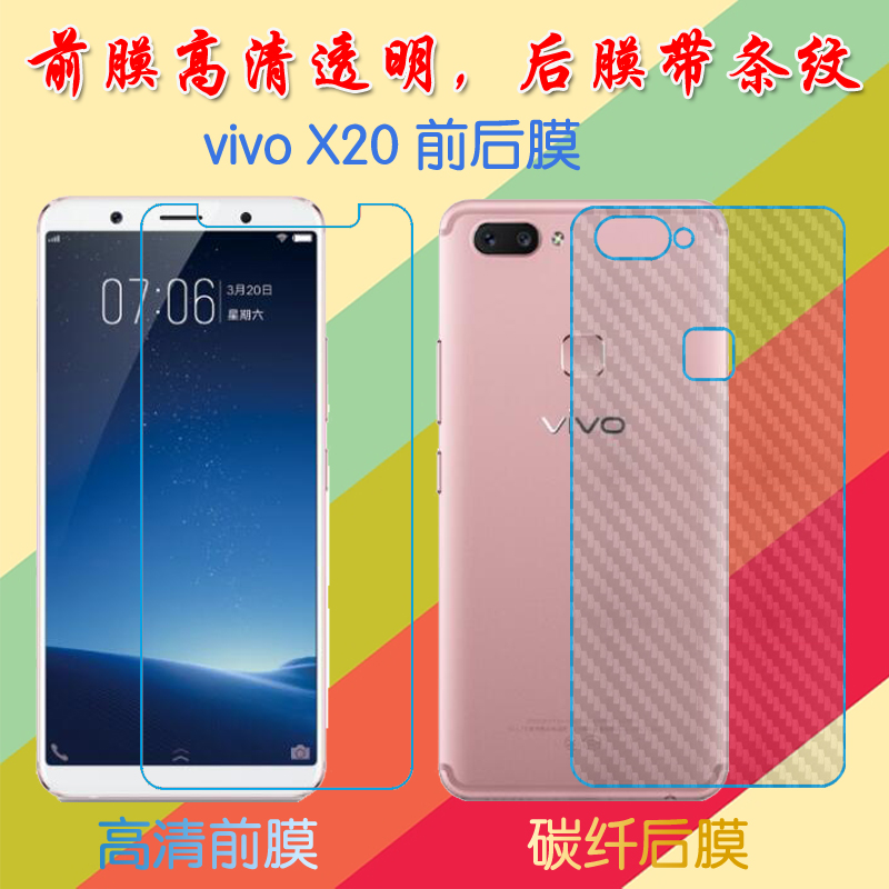 vivo X20高清软膜屏幕膜X20A/X20王者荣耀限量版前后膜透明手机保护膜纤维软膜屏保膜后贴磨砂膜