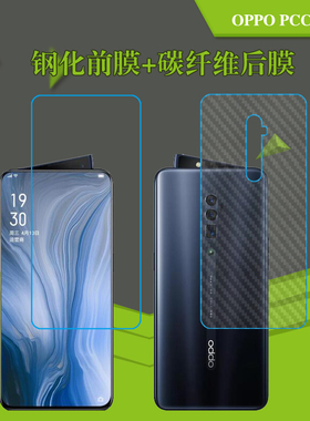 OPPO PCCM00高清膜纤维后壳膜钢化膜玻璃膜屏保膜透明膜防刮贴膜