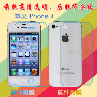 A1387 苹果iPhone A1332 A1431高清贴膜 4四代透明普通软膜4S