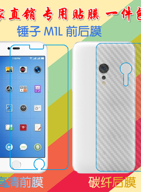 锤子M1L高清屏幕膜SM909/SM919/M1L高配版/Smartisan M1L/M1 Plus前后膜手机贴膜透明塑料膜保护膜纤维磨砂膜