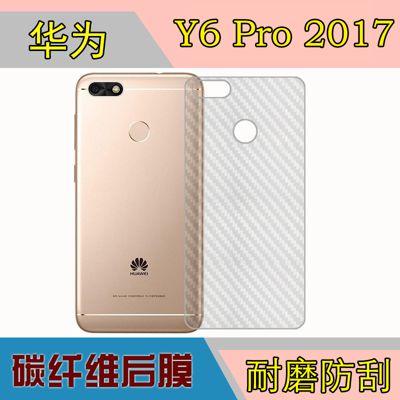 华为后盖手机磨砂背面膜