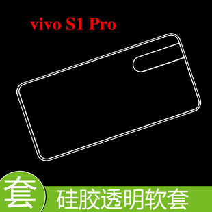 步步高vivo S1 Pro防震后盖套保护硅胶软壳防压背套专用后壳胶套