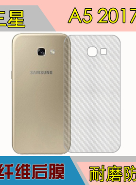 三星A5 2017防刮磨砂后贴软膜A5200/X/8/9/Y/F/W保护膜防滑条纹膜
