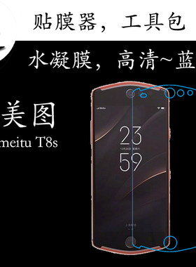 美图蓝光透明全屏膜