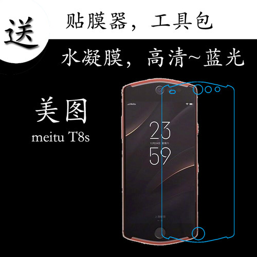美图蓝光透明全屏膜