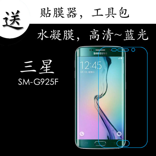 蓝光三星透明弧边保护膜