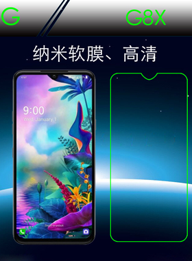 LG G8X高清膜软膜G8X ThinQ纳米保护膜手机贴膜屏幕膜屏保膜软性贴膜塑料软膜