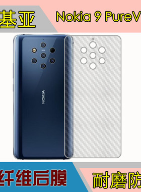 诺基亚Nokia 9 PureView防刮保护膜防滑后盖贴膜磨砂软膜碳纤维膜