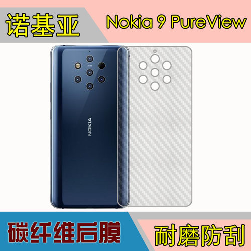 诺基亚nokia防滑后盖碳纤维膜