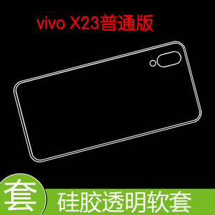 vivo 防震套保护硅胶软壳防压壳套防刮手机壳全包手机套 X23普通版