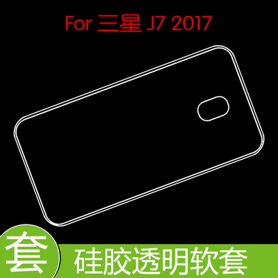三星J7 2017高清背壳硅胶手机软套J730F/8/9/G/J7 Pro防滑透明壳