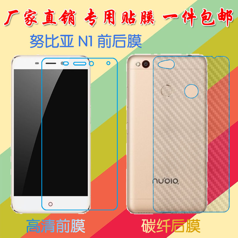 努比亚高清屏保膜