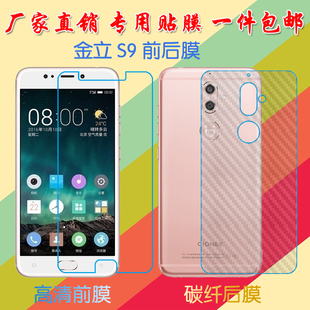 金立S9防刮手机背膜后贴软膜磨砂膜GN9015/S9T/S9L保护膜后壳贴膜