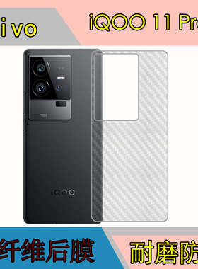 vivo iQOO 11 Pro手机背面膜防刮膜iqoo11pro 5G/V2254A磨砂后膜纤维后膜保护膜薄膜后贴膜条纹透明膜斜纹膜