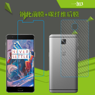 一加3透明钢化膜保护膜三代/OnePlus A3000/10/3S/3T玻璃膜屏幕膜
