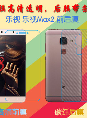 乐视高清透明前后膜