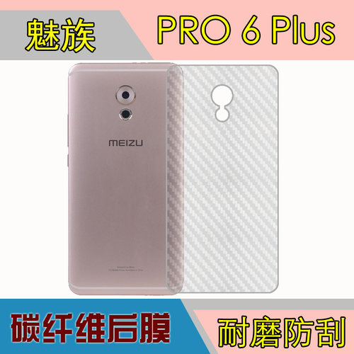 魅族防刮手机磨砂后盖膜