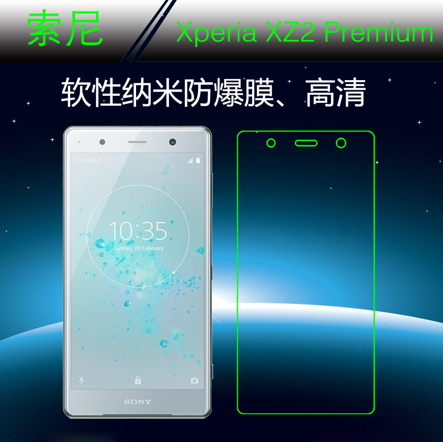索尼Xperia XZ2 Premium高清软膜纳米保护膜手机贴膜防爆膜透明膜