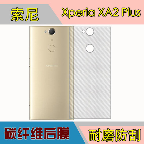 索尼手机防滑后盖碳纤维膜