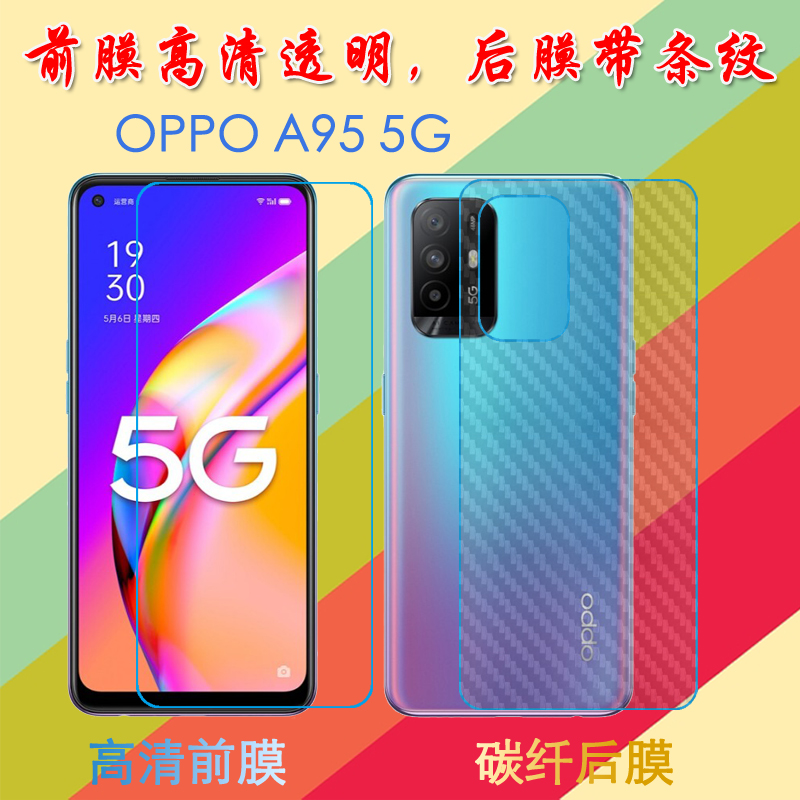 OPPO A95 5G高清软膜屏幕膜PELM00/A94 5G/F19 Pro+前后膜透明手机保护膜纤维软膜屏保膜后贴磨砂膜