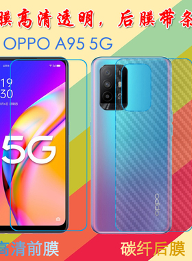 OPPO A95 5G高清软膜屏幕膜PELM00/A94 5G/F19 Pro+前后膜透明手机保护膜纤维软膜屏保膜后贴磨砂膜
