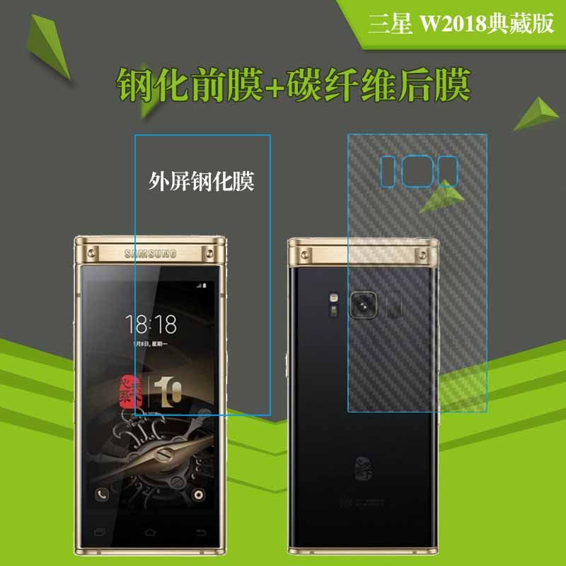 三星w2018典藏版外屏钢化膜纤维背膜前后膜屏保膜手机贴膜玻璃膜