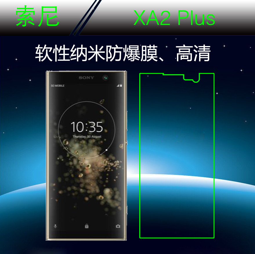 索尼XA2 Plus高清保护膜纳米防爆膜专用膜手机膜屏保膜高透透明膜