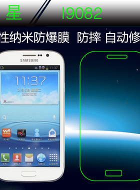 三星I9082透明纳米软膜高清手机膜i9080/i9060/i9128/i9063防爆膜