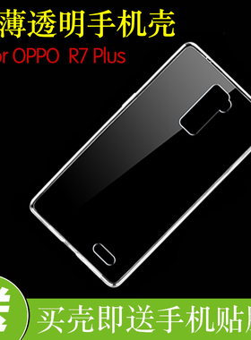 OPPO R7 Plus防刮高清壳硅胶套透明壳R7 Plusm/R7s Plus水晶背壳