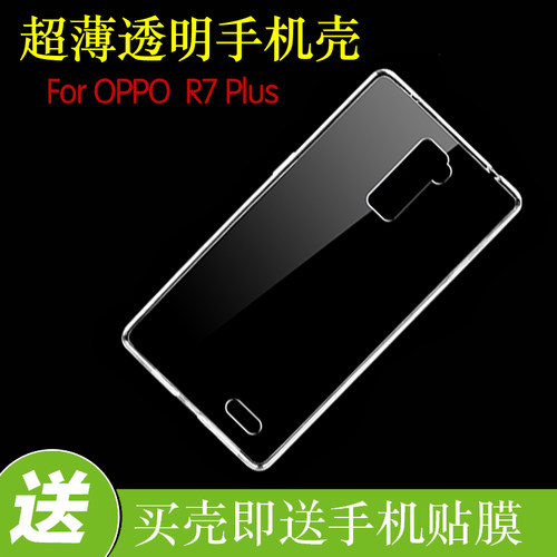 OPPO R7 Plus防刮高清壳硅胶套透明壳R7 Plusm/R7s Plus水晶背壳