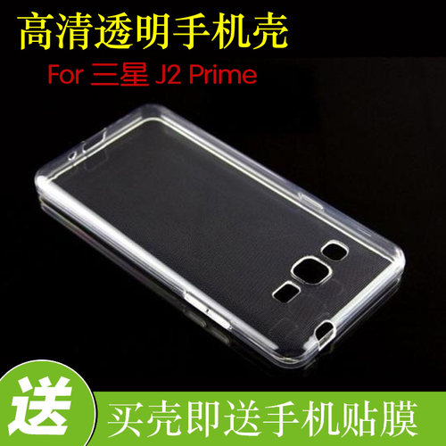 三星J2 Prime/SM-G532G/G532F透明防刮壳高清套水晶壳胶套保护壳