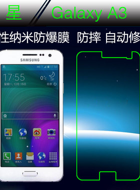 三星高透防爆纳米保护膜