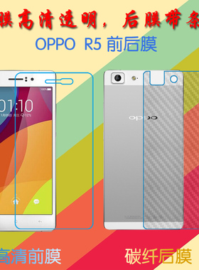 OPPO R5高清屏幕膜普通手机软膜R8107/R8106/R8109前后贴膜透明膜