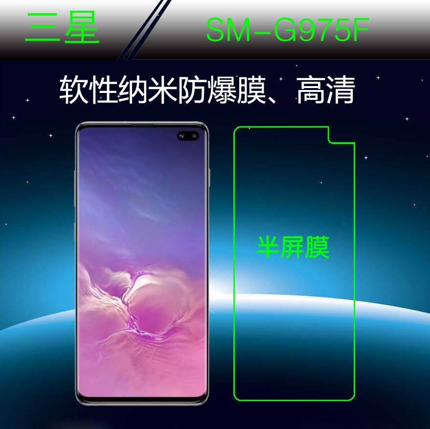 三星SM-G975F软性手机膜纳米保护膜高清膜高透膜全透明屏幕防爆膜